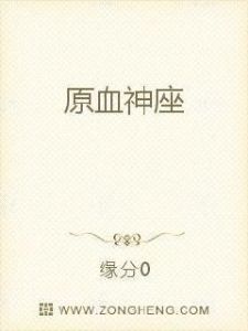 [Dịch] Nguyên Huyết Thần Tọa